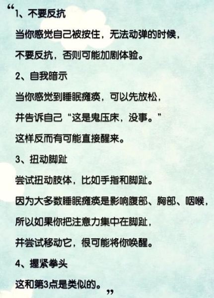 鬼压床是什么_如何快速醒来