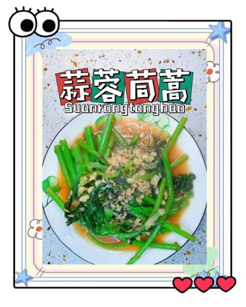 蒜蓉茼蒿怎么做_蒜蓉茼蒿焯水吗