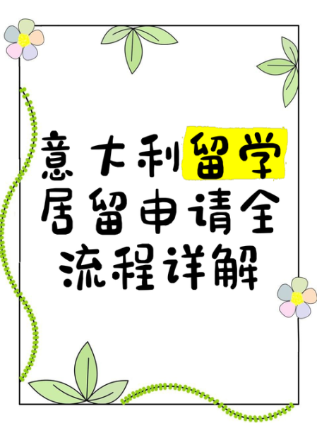 移民意大利的条件_如何申请意大利居留