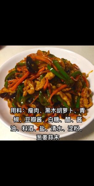 鱼香肉丝用什么调料_正宗做法步骤