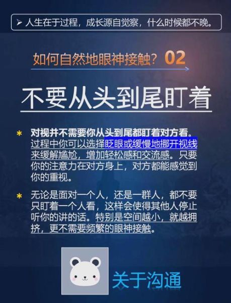 眼神交流技巧_如何读懂对方眼神
