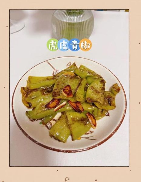 虎皮青椒怎么做_虎皮青椒为什么先煎后炒
