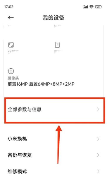 手机怎么看激活时间_查询激活日期方法