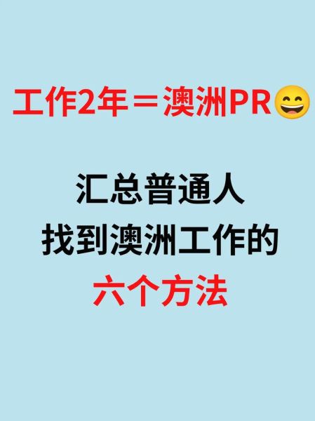 移民找工作_如何快速找到对口岗位