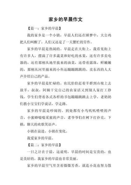 小镇早晨有什么特色_如何描写小镇清晨