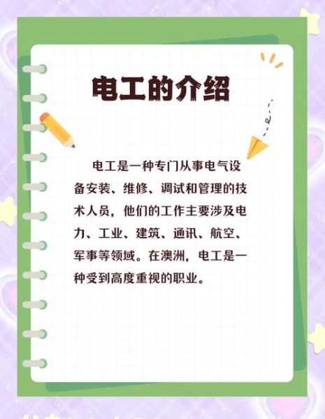 澳大利亚电工移民条件_澳洲电工技术移民流程