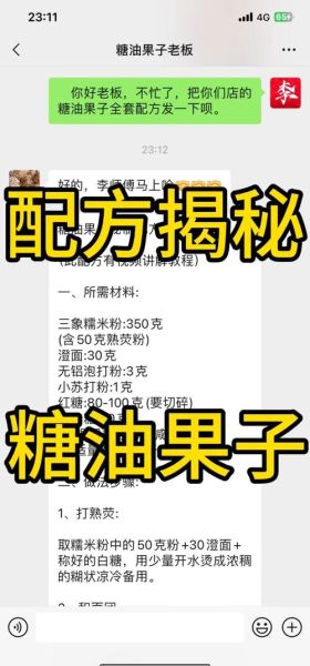 油果子怎么做_油果子的配料有哪些