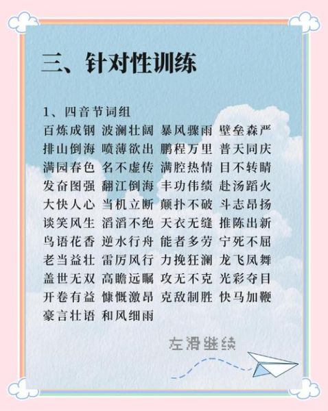 嘴唇挪动词语有哪些_嘴唇挪动词语怎么练习