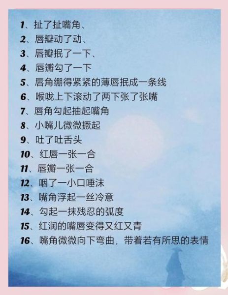 嘴唇挪动词语有哪些_嘴唇挪动词语怎么练习