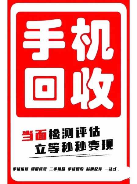 高价回收手机哪家好_旧手机能卖多少钱