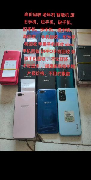 高价回收手机哪家好_旧手机能卖多少钱