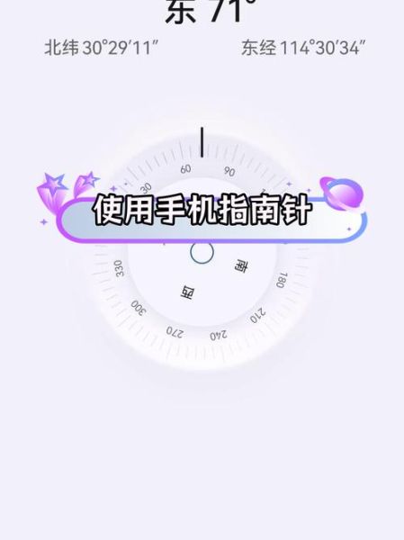 手机指南针怎么看方向_指南针不准怎么校准