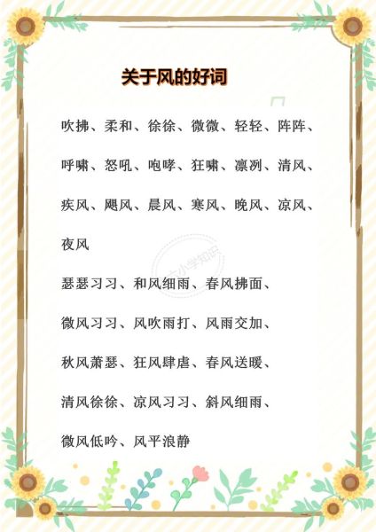 风声里有哪些aabb词语_风声aabb词语大全