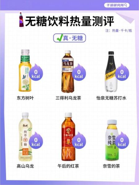 饮料品牌排行榜前十名有哪些_无糖饮料真的健康吗