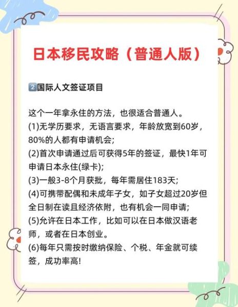如何申请移民日本_日本移民条件与流程