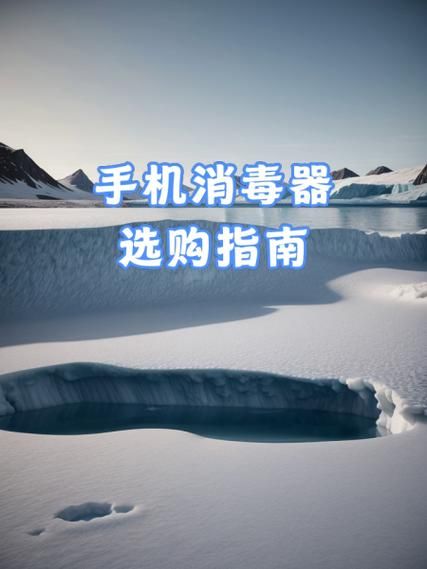 手机消毒器有用吗_手机消毒器怎么选
