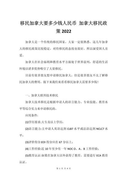 移民加拿大公司哪家好_移民加拿大需要多少钱