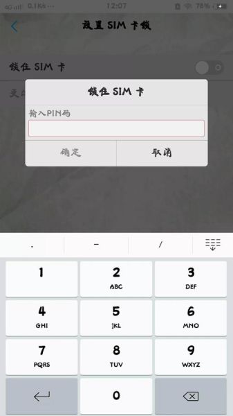 手机PIN码是什么_忘记PIN码怎么办