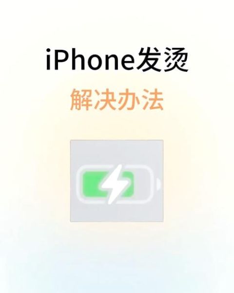 手机为什么会发热_手机发热怎么解决