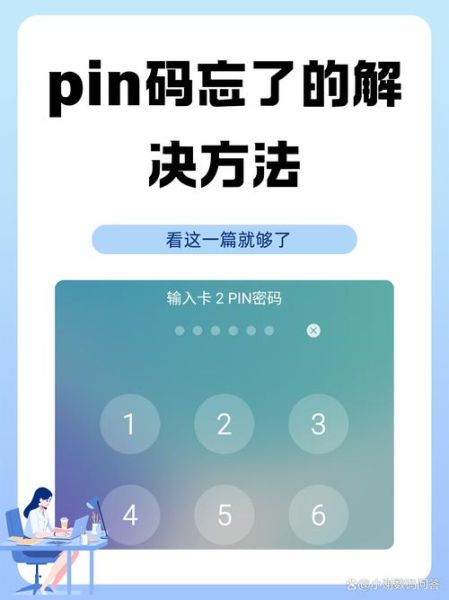手机PIN码是什么_忘记PIN码怎么办