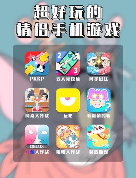 适合两个人玩的手机游戏有哪些_情侣联机必玩推荐