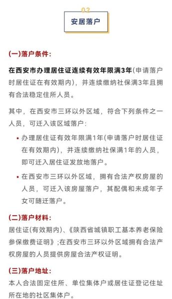 西安移民政策_如何办理西安户口