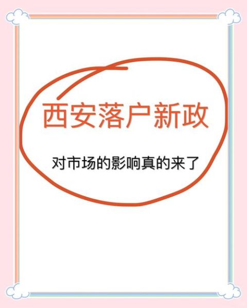 西安移民政策_如何办理西安户口