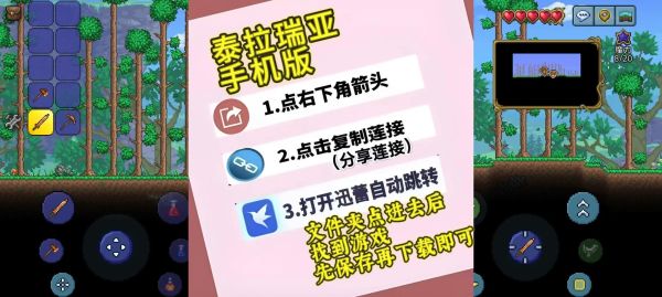 泰拉瑞亚手机版怎么下载_泰拉瑞亚手机版下载教程