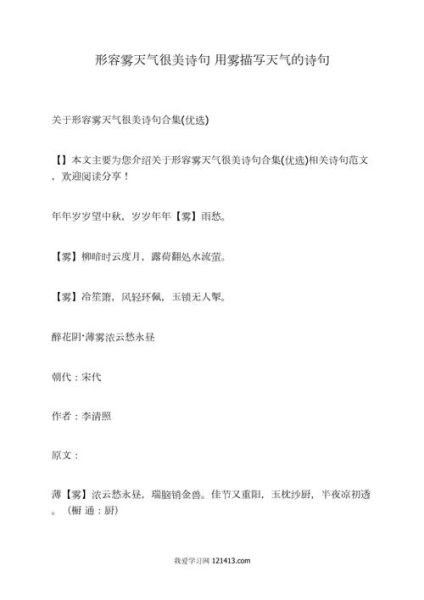 雾的颜色词语有哪些_如何描写雾的层次感