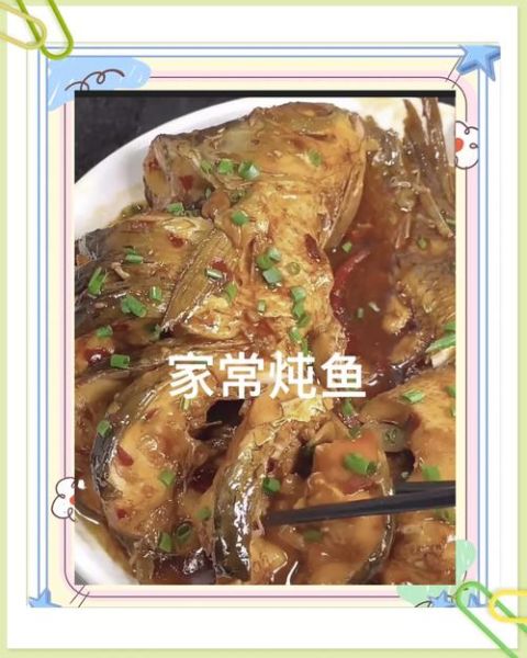 炖鱼怎么炖好吃_家常炖鱼做法