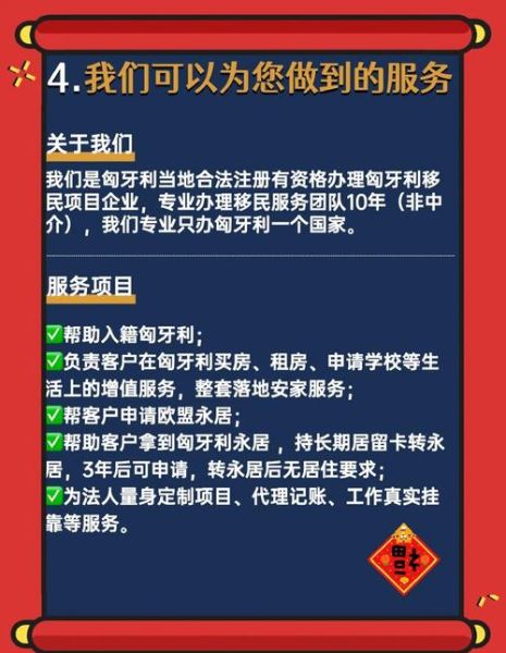 匈牙利移民缺点有哪些_匈牙利移民后悔了吗