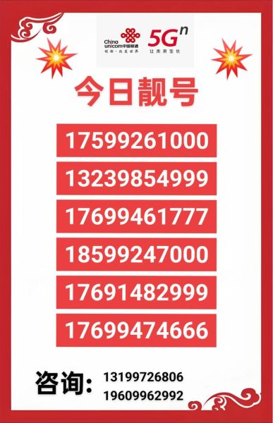 188手机靓号怎么选_188手机靓号多少钱