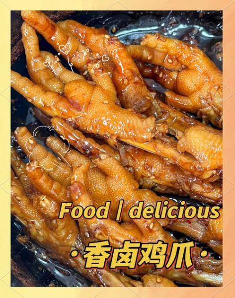 卤鸡爪的做法_卤鸡爪怎么做好吃