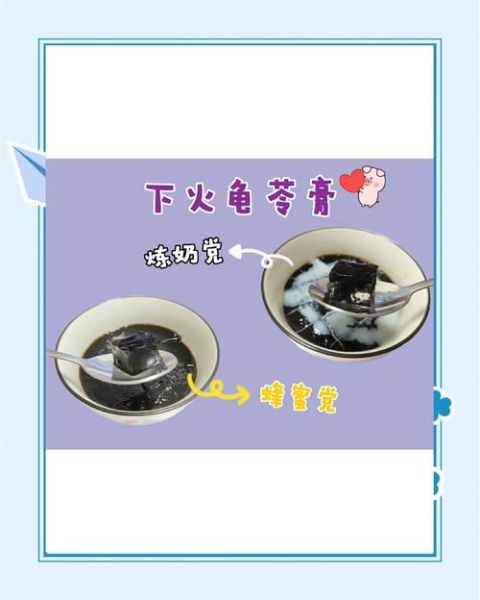 龟苓膏的做法_龟苓膏怎么熬才Q弹