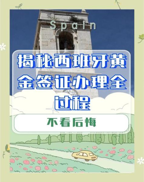 移民西班牙最新政策_如何申请西班牙黄金签证