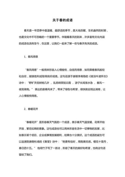 描写春天景色的四字词语有哪些_如何用在作文里