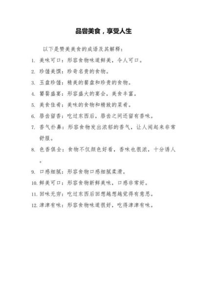 生活很甜的词语有哪些_如何运用