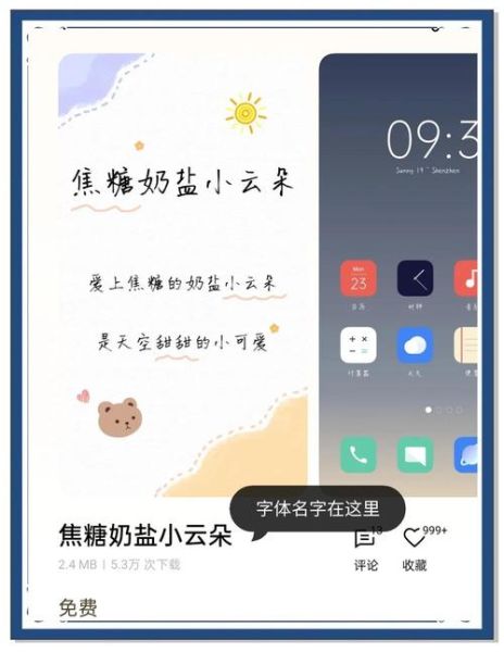 手机字体怎么换_免费字体下载大全