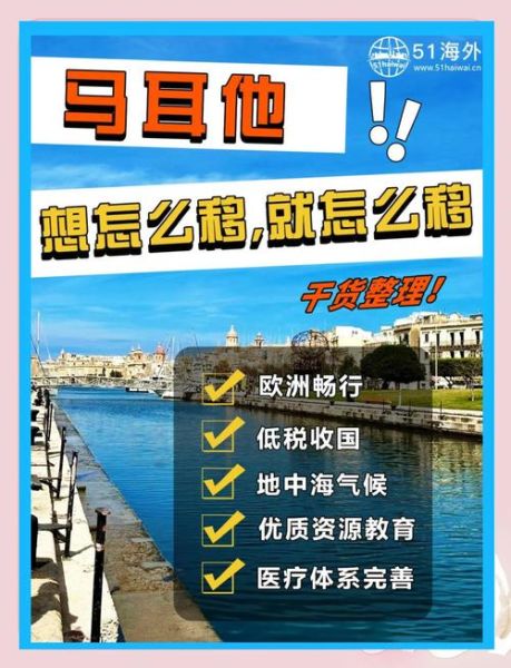 马耳他移民生活怎么样_马耳他移民真实花费
