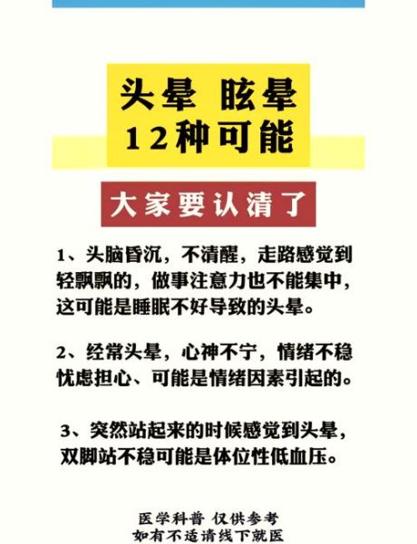 晕感觉是什么症状_突然头晕怎么办