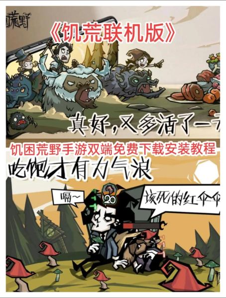 饥荒手机版怎么联机_饥荒手机版新手攻略