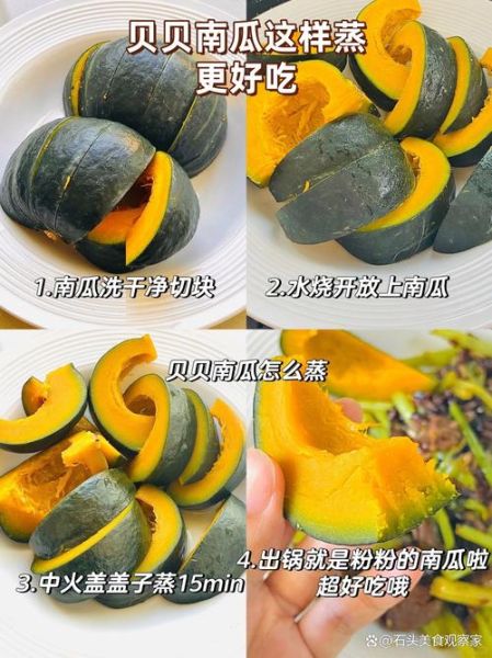 贝贝南瓜怎么蒸好吃_贝贝南瓜蒸多久才软糯