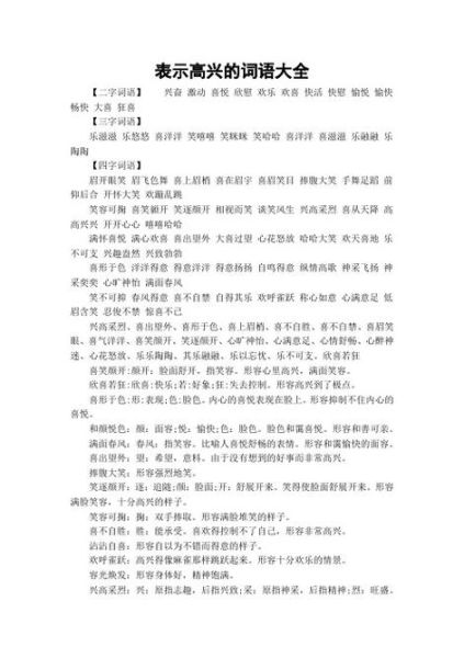 如何缓解激动情绪_激动词语大全有哪些