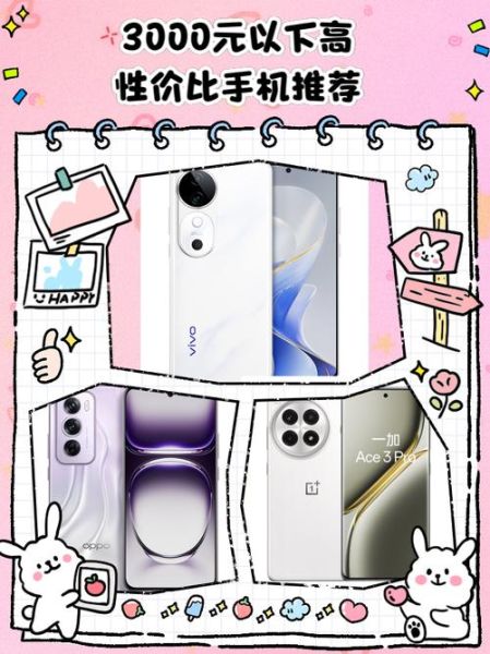 3000元手机哪款性价比高_预算3000左右买哪款手机好