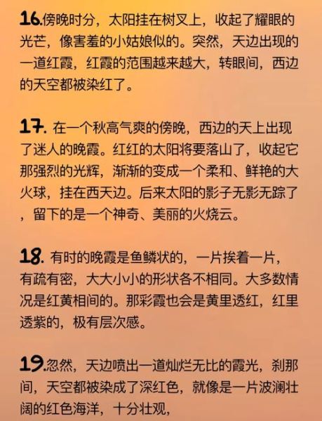 日落出景词语有哪些_怎么描写夕阳景色