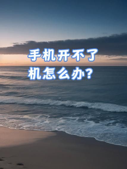 老式手机怎么开机_老式手机电池不耐用了怎么办