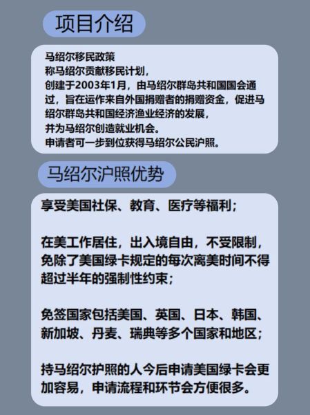 马绍尔投资移民条件_马绍尔护照免签国家