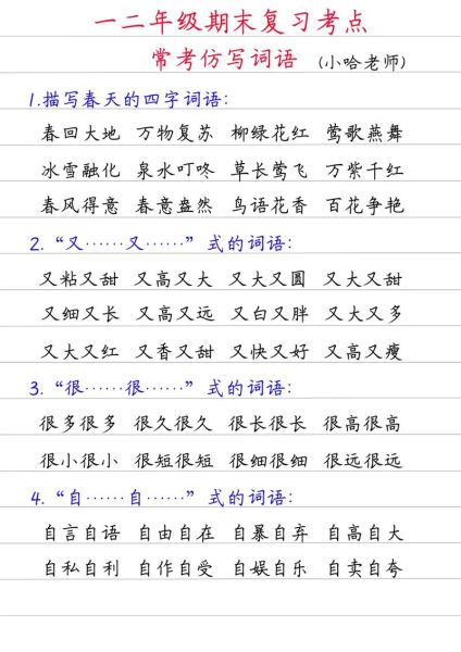 仿写词语aa bb式有哪些_如何快速掌握