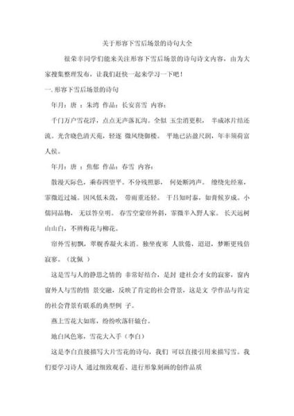 下雪的唯美词语有哪些_下雪天如何描写更生动