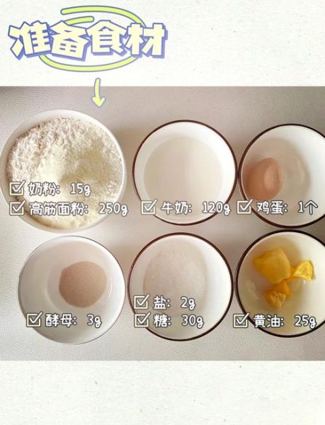 牛奶面包怎么做_新手零失败配方